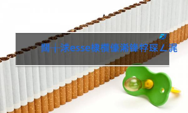 韩国esse香烟价格表图薄荷